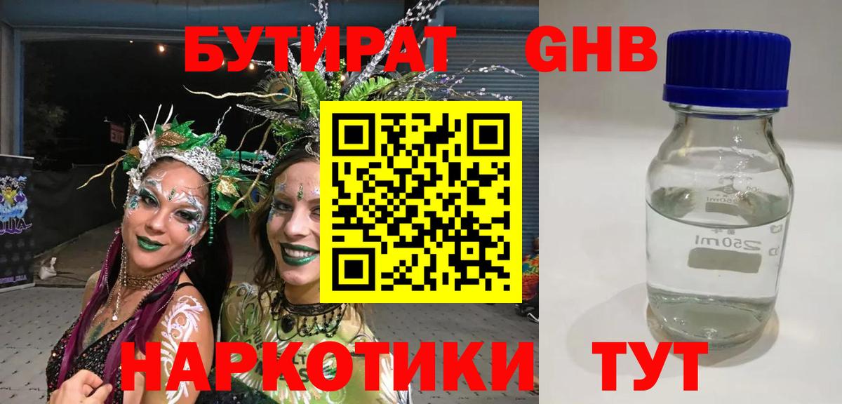 Бутират 1.4BDO Домодедово