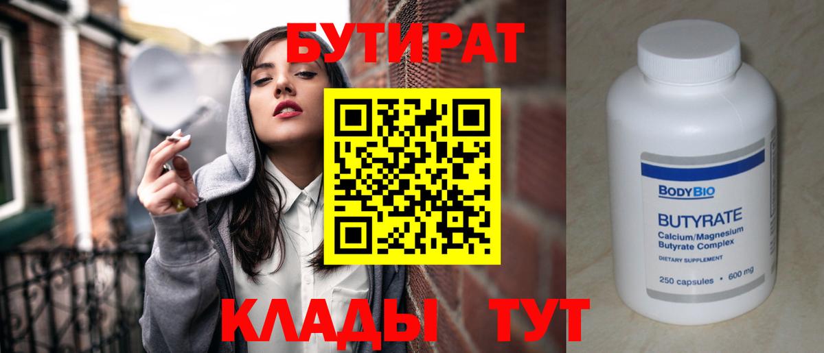 БУТИРАТ оксибутират  Вход с VPN  Бутират  Домодедово 