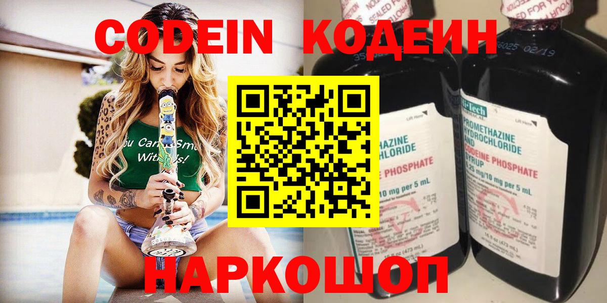 Кодеиновый сироп Lean напиток Lean (лин) Домодедово