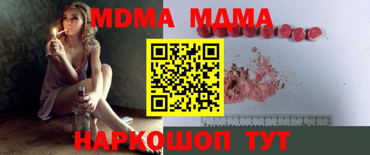 MDMA кристаллы  MDMA кристаллы  Домодедово  Вход с VPN 