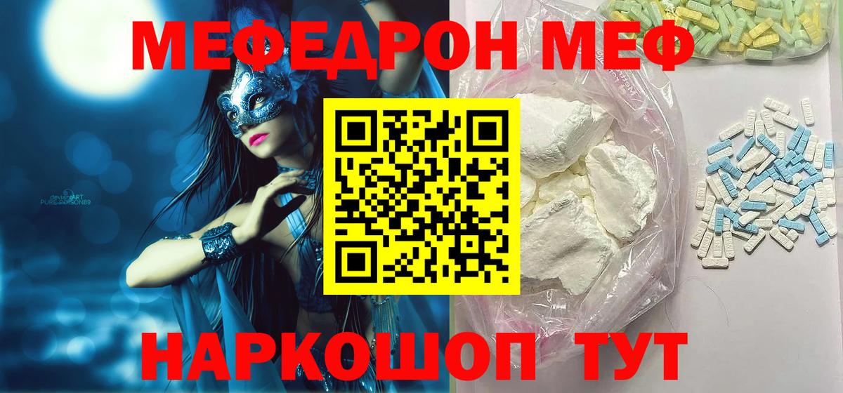 МЯУ-МЯУ VHQ  Мефедрон 4 MMC  Вход с VPN  МЯУ-МЯУ  Домодедово 