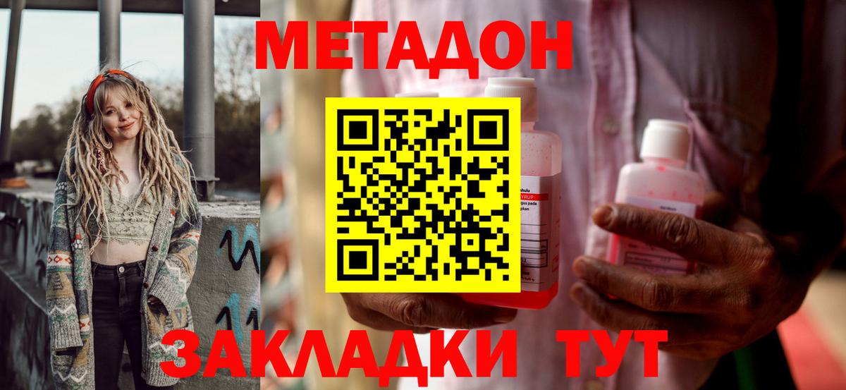 Домодедово  Метадон VHQ  Метадон кристалл  Вход с VPN 
