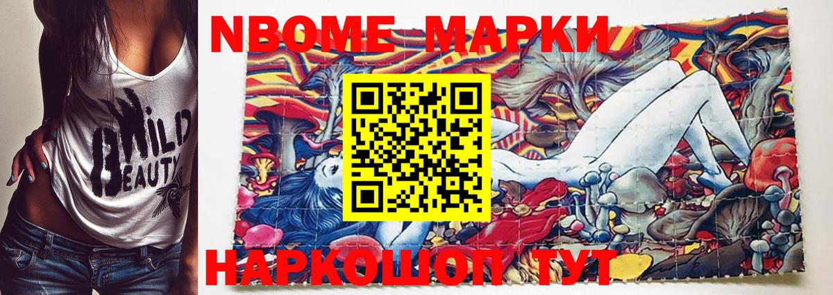 Марки 25I-NBOMe 1,5мг  Вход с VPN  Домодедово 